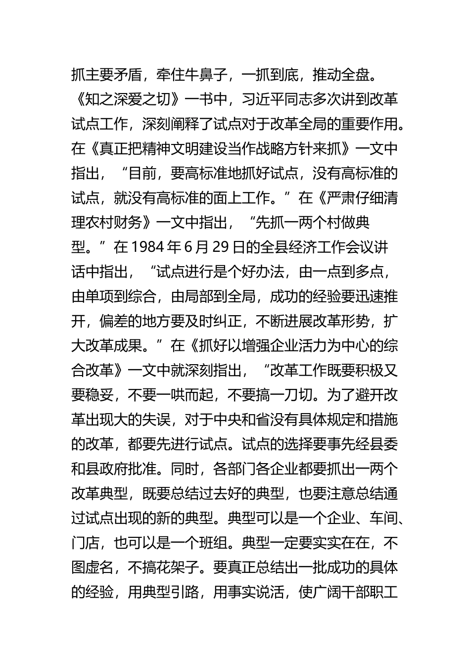 《知之深爱之切》读后感_第3页