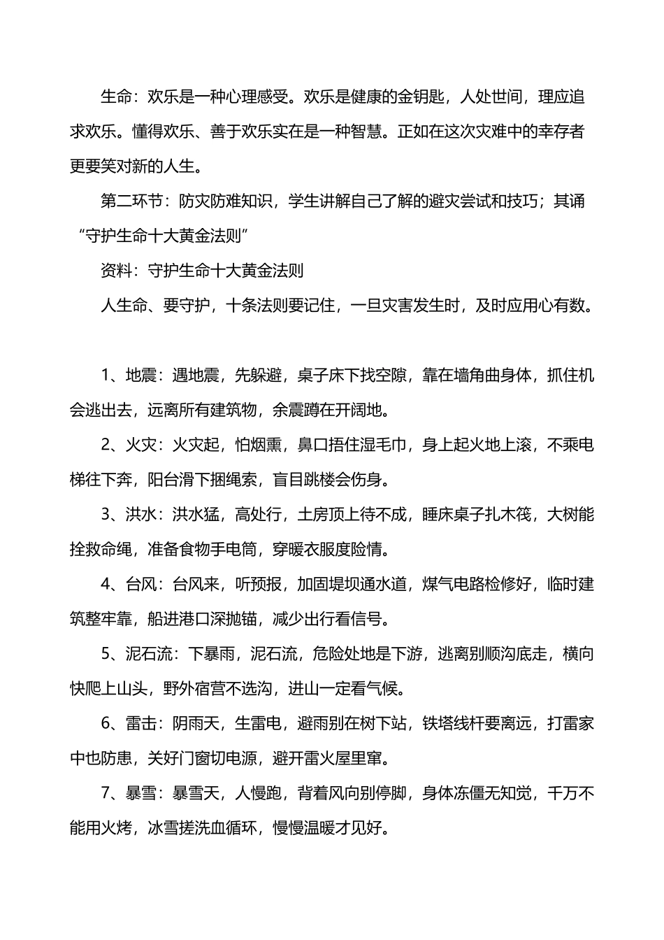 《知识守护生命》主题班会_第3页