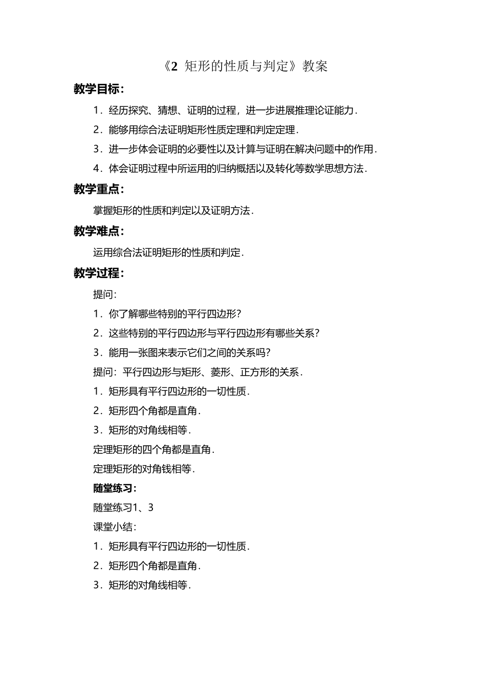《矩形的性质与判定》教案_第2页