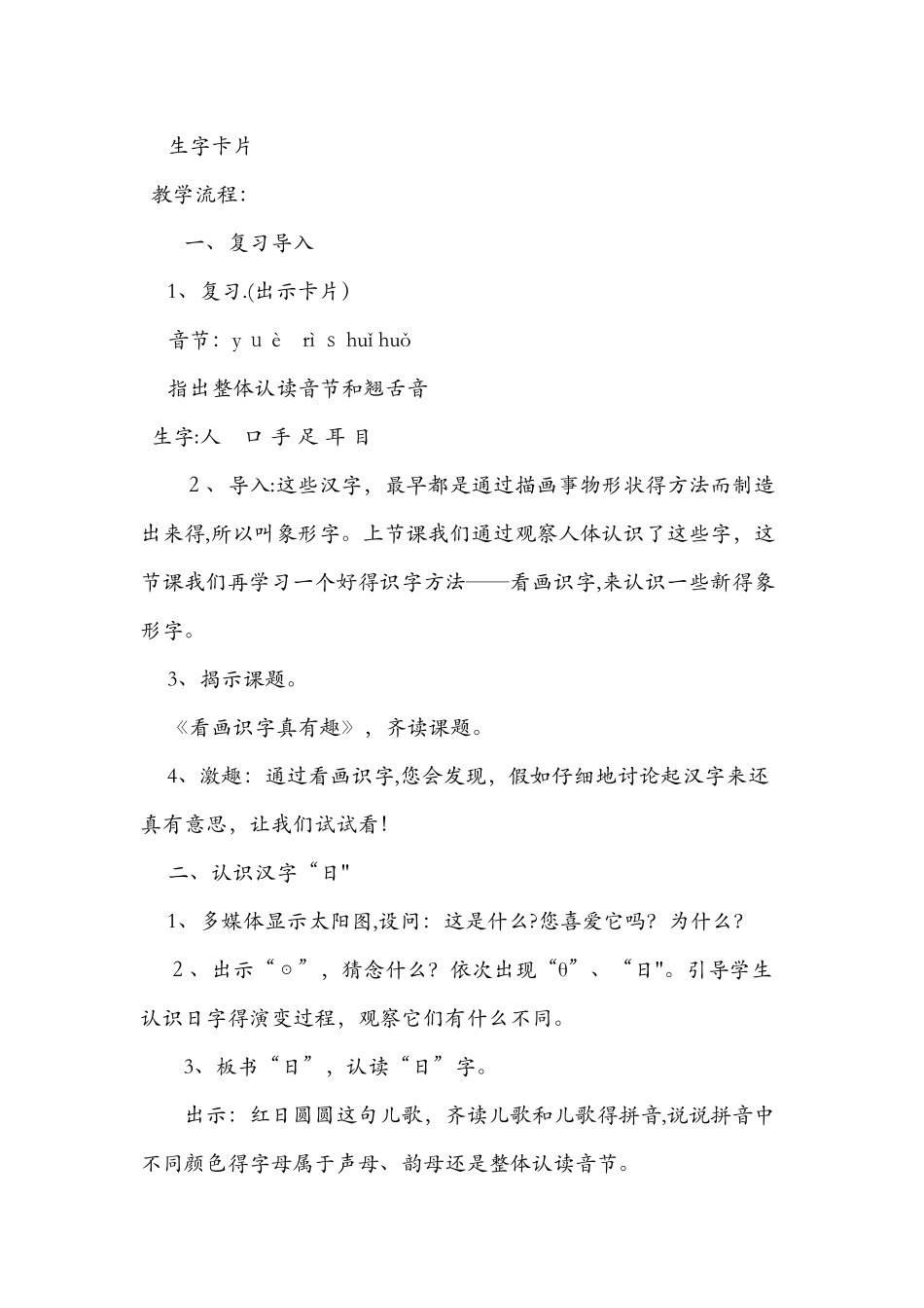 《看画识字真有趣》教学教案_第2页