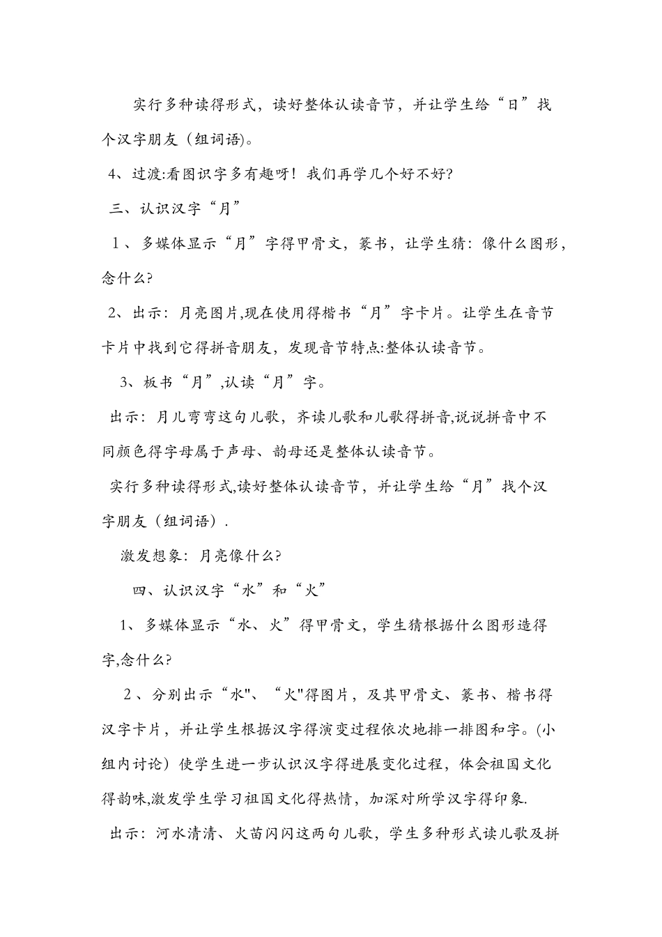 《看画识字真有趣》教学教案_第3页
