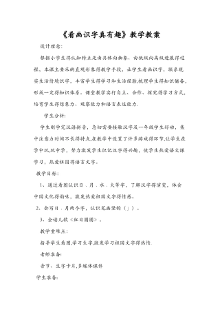 《看画识字真有趣》教学教案