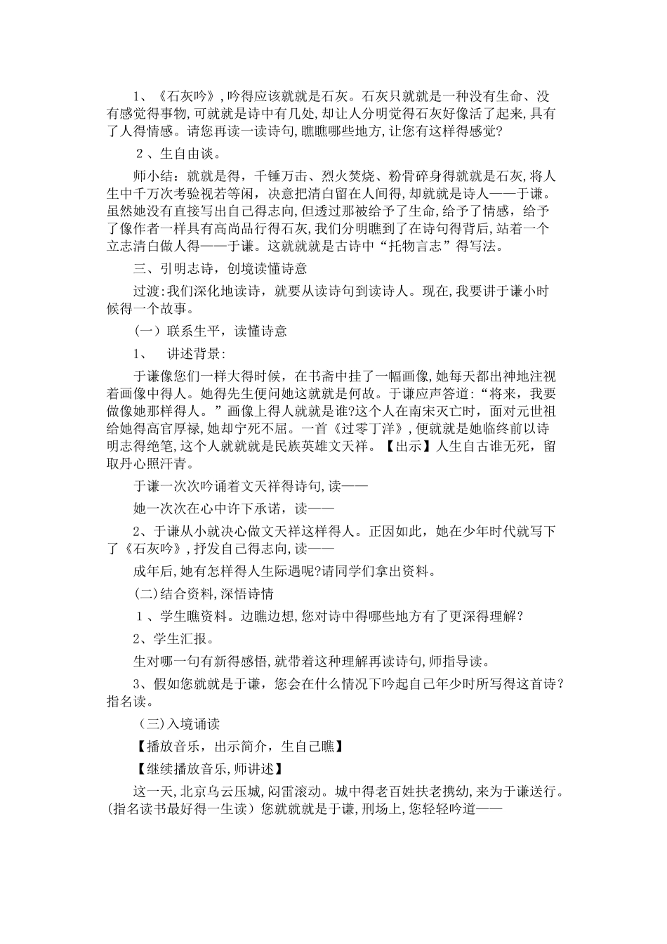 《石灰吟》教学设计_第2页