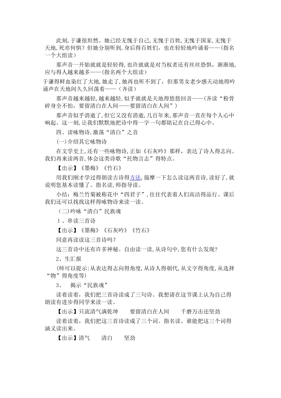 《石灰吟》教学设计_第3页