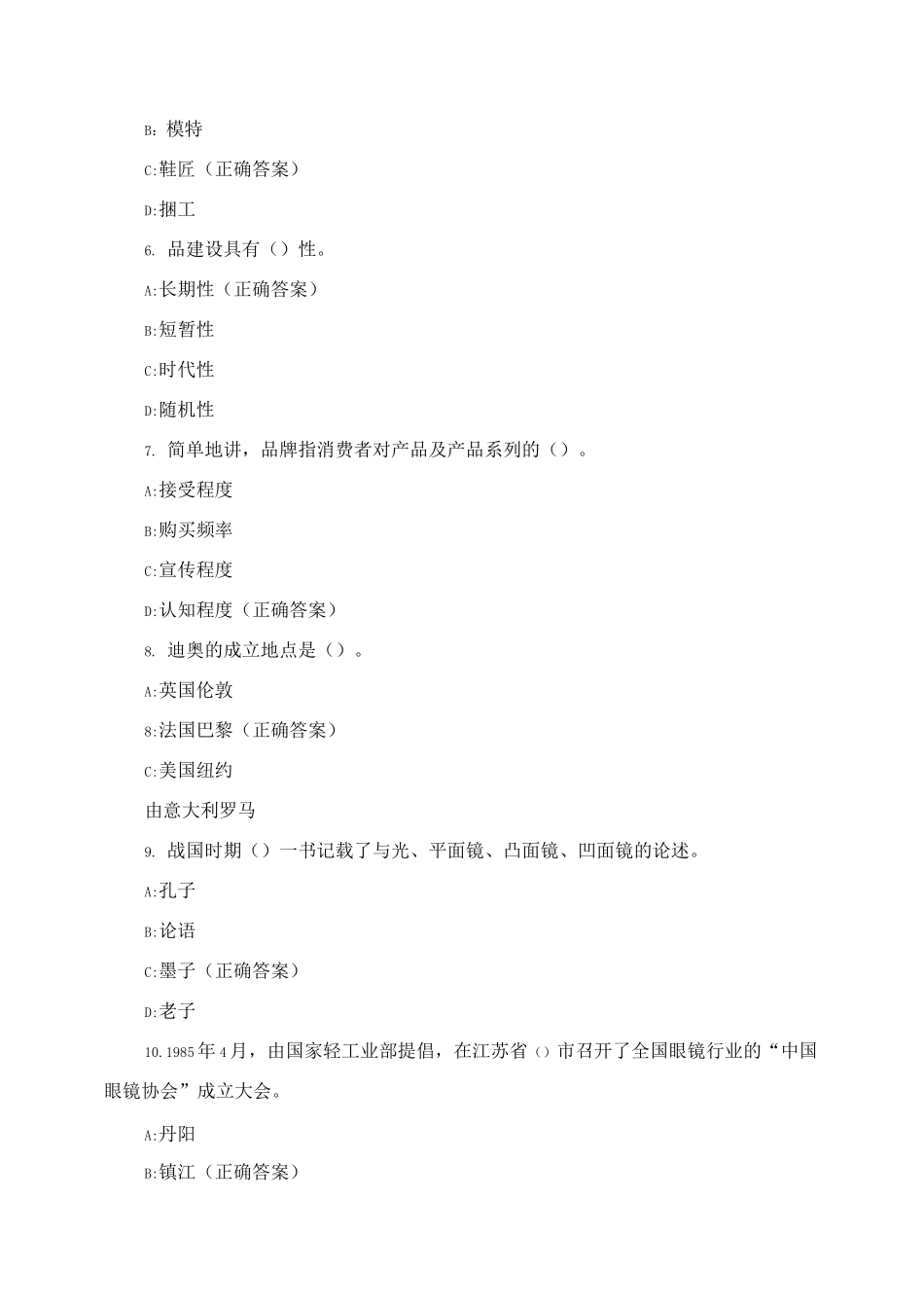 《眼镜品牌学》期末复习资料_第2页