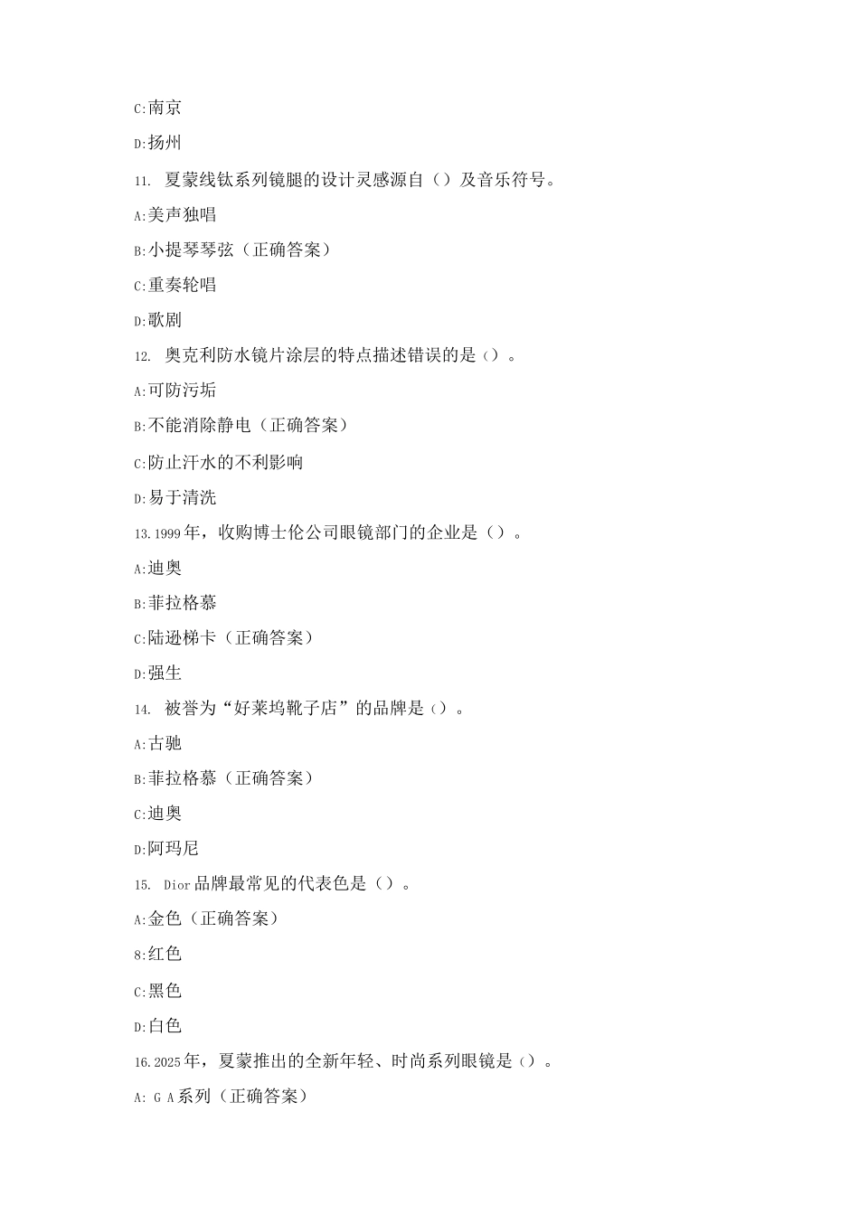 《眼镜品牌学》期末复习资料_第3页