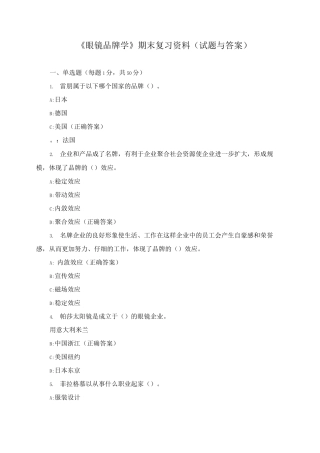 《眼镜品牌学》期末复习资料