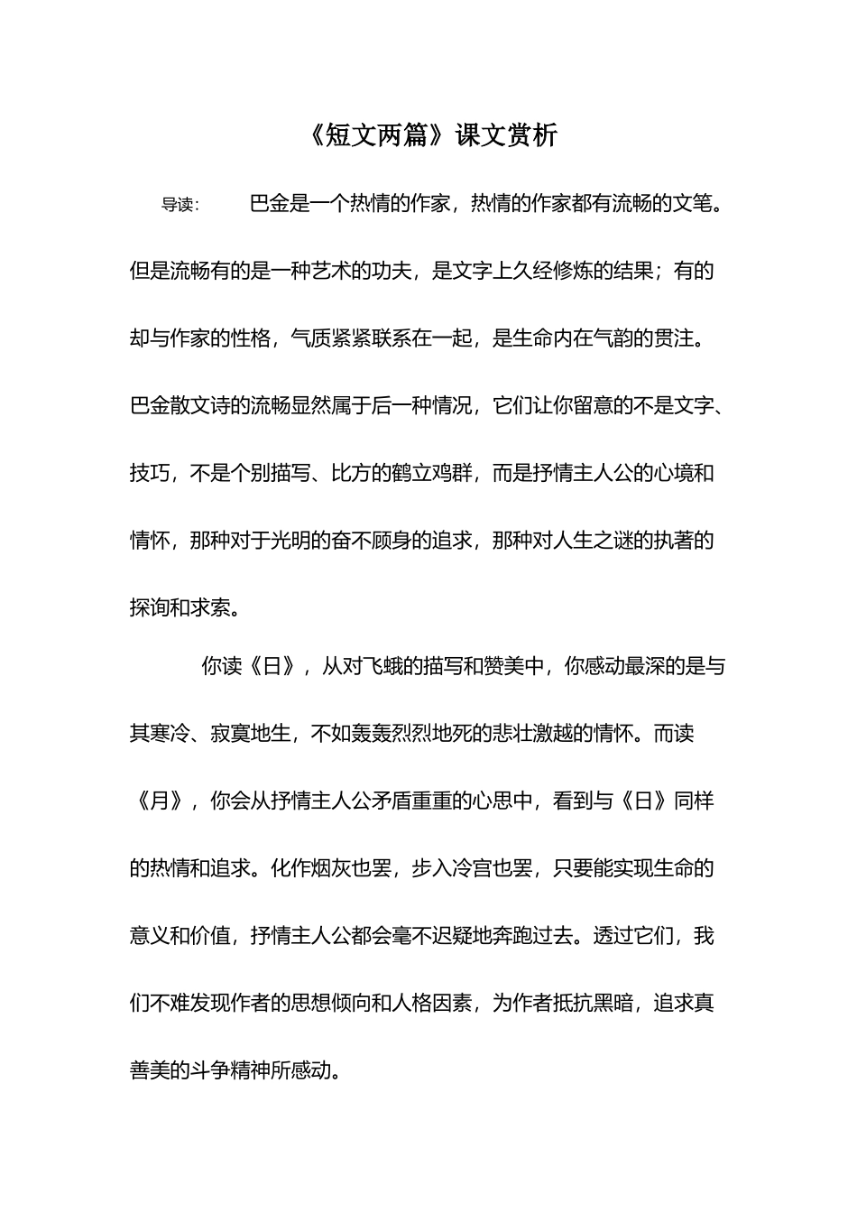 《短文两篇》课文赏析_第2页