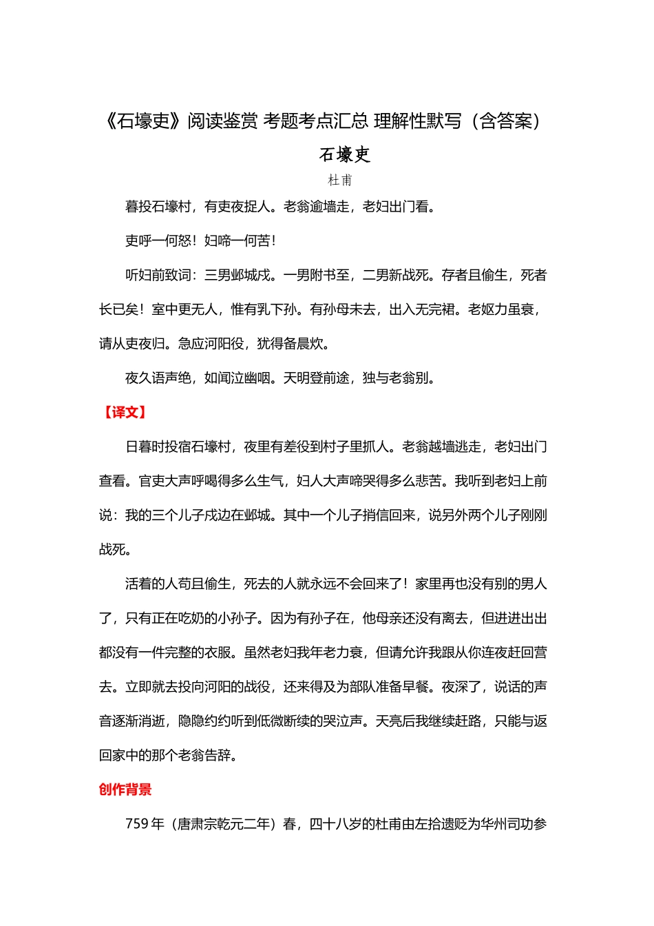 《石壕吏》考题考点汇总-理解性默写_第2页
