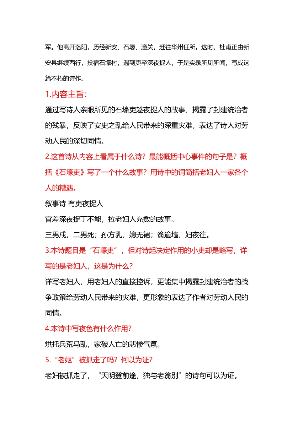 《石壕吏》考题考点汇总-理解性默写_第3页