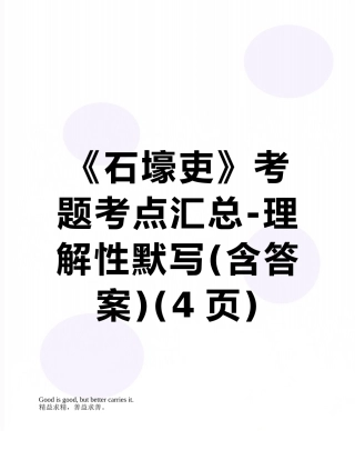 《石壕吏》考题考点汇总-理解性默写