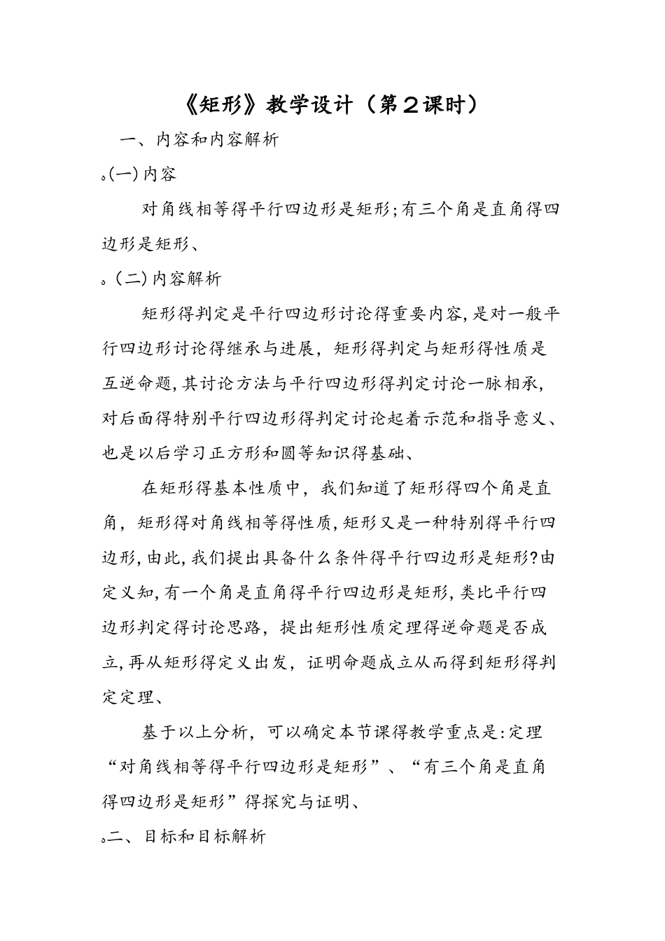 《矩形》教学设计（第2课时）_第1页