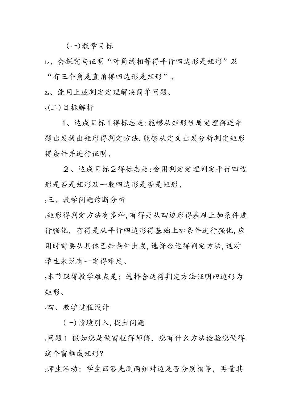 《矩形》教学设计（第2课时）_第2页