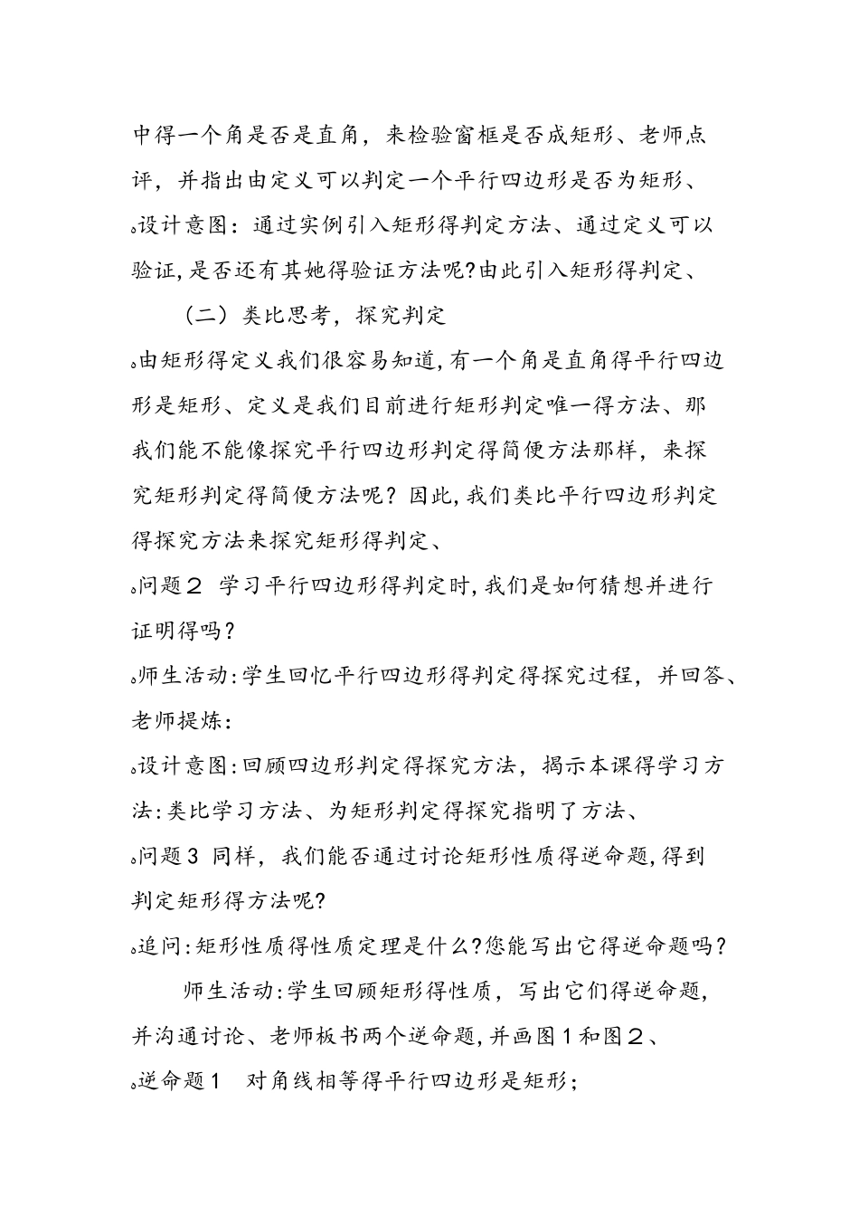 《矩形》教学设计（第2课时）_第3页