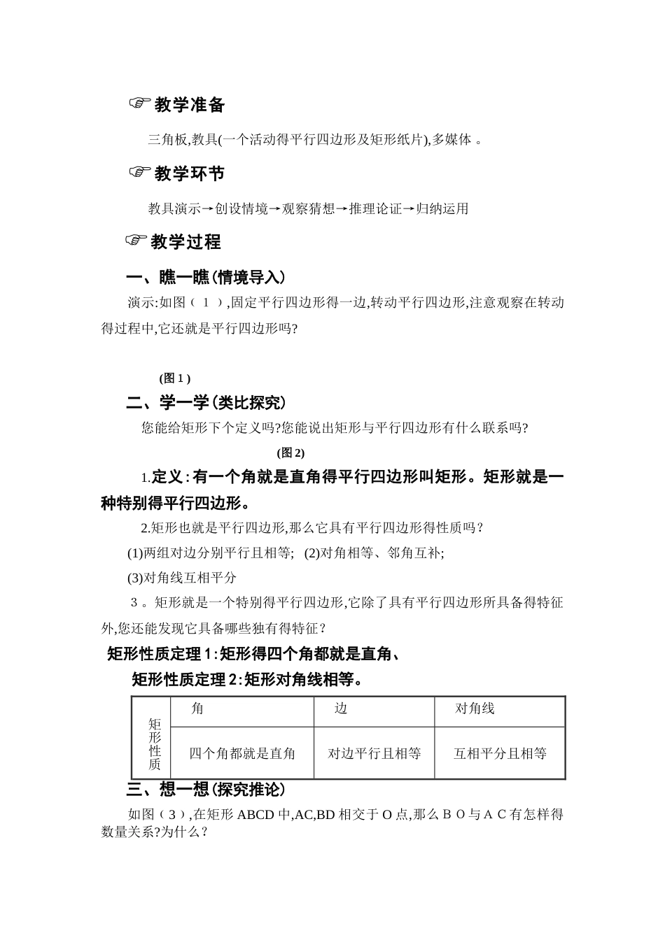 《矩形的性质》教学设计_第2页