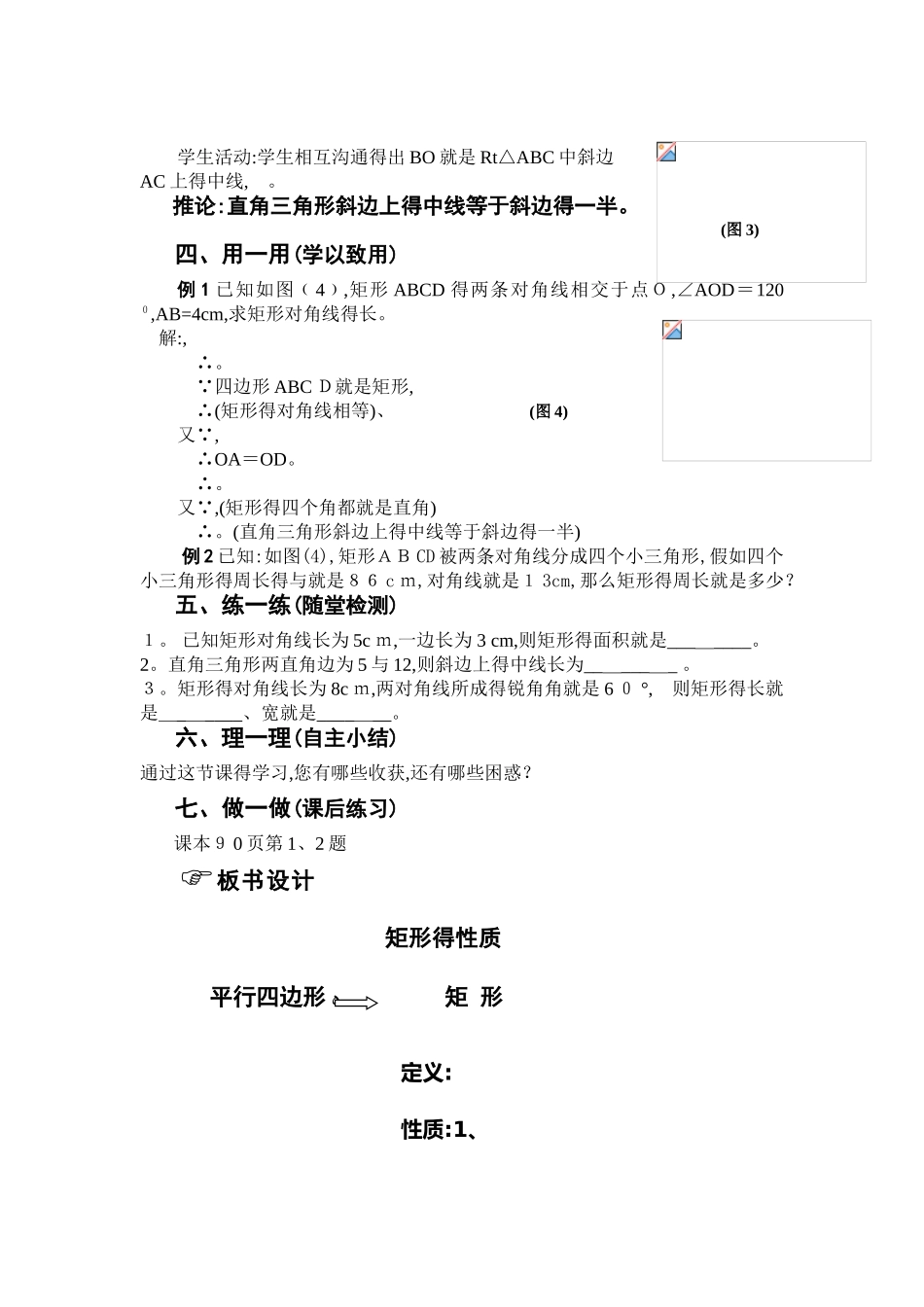《矩形的性质》教学设计_第3页