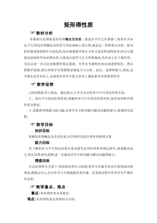 《矩形的性质》教学设计