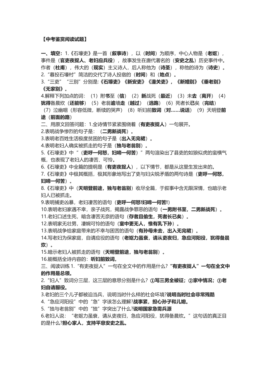 《石壕吏》中考鉴赏阅读试题_第2页