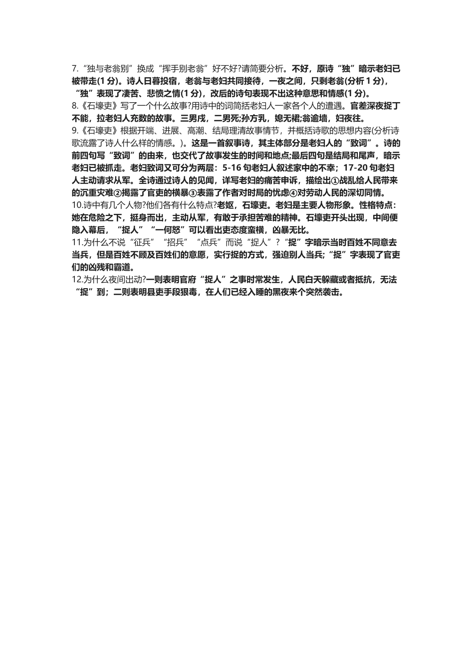 《石壕吏》中考鉴赏阅读试题_第3页