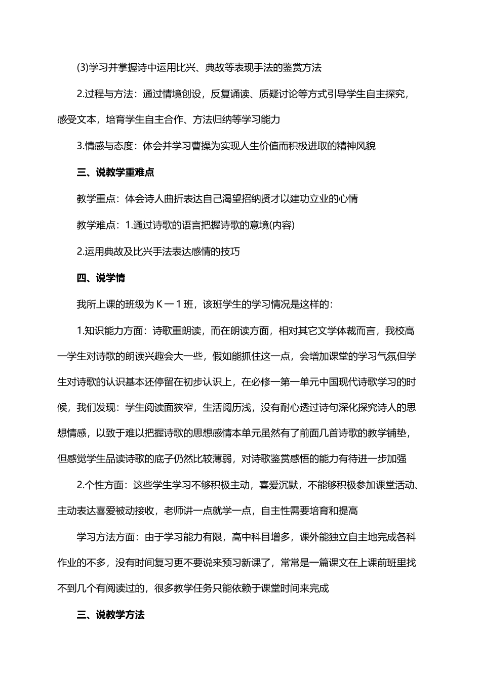 《短歌行》说课稿——获奖作品_第3页