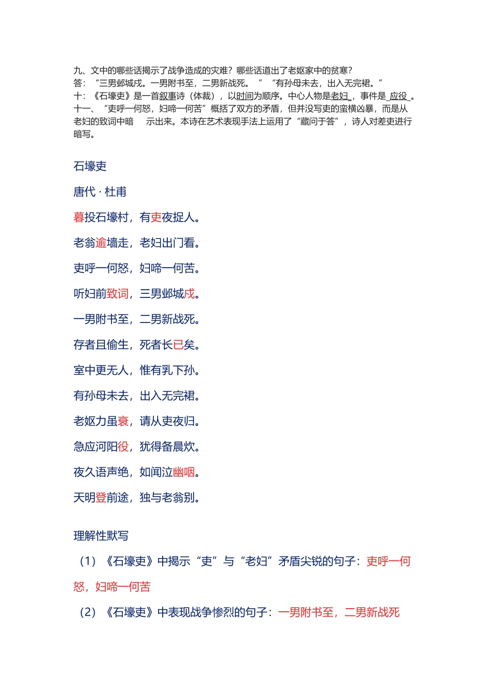 《石壕吏》知识点练习题中考鉴赏阅读试题_第3页