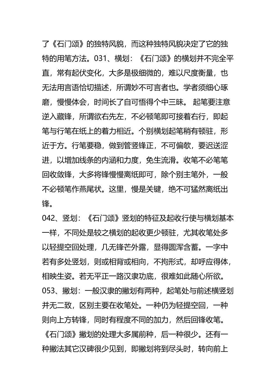 《石门颂》临习要点_第3页