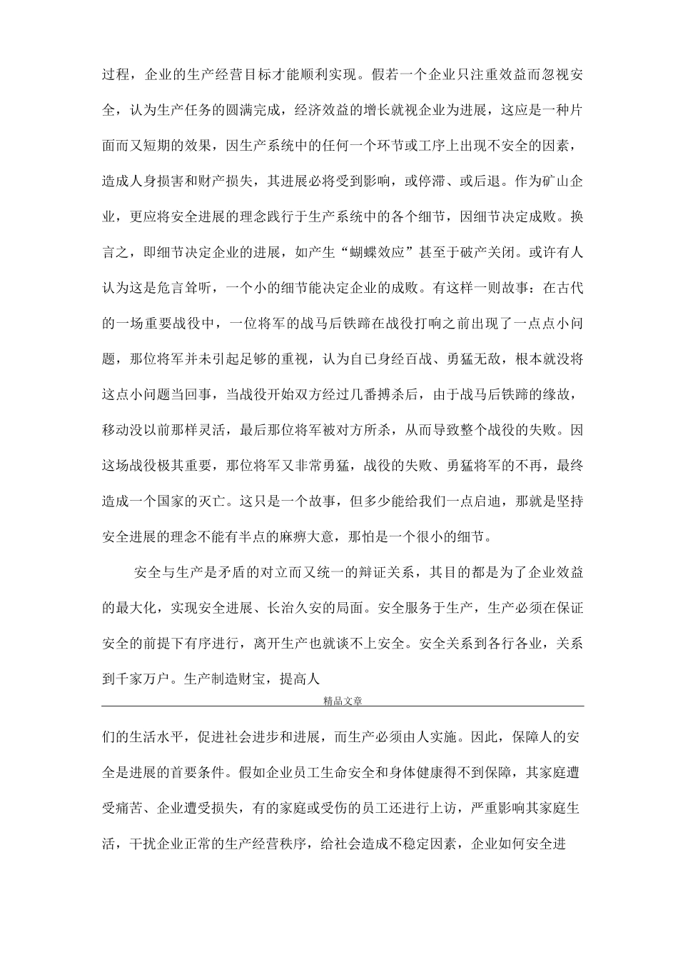 《矿山企业安全发展预防为主总结》_第2页