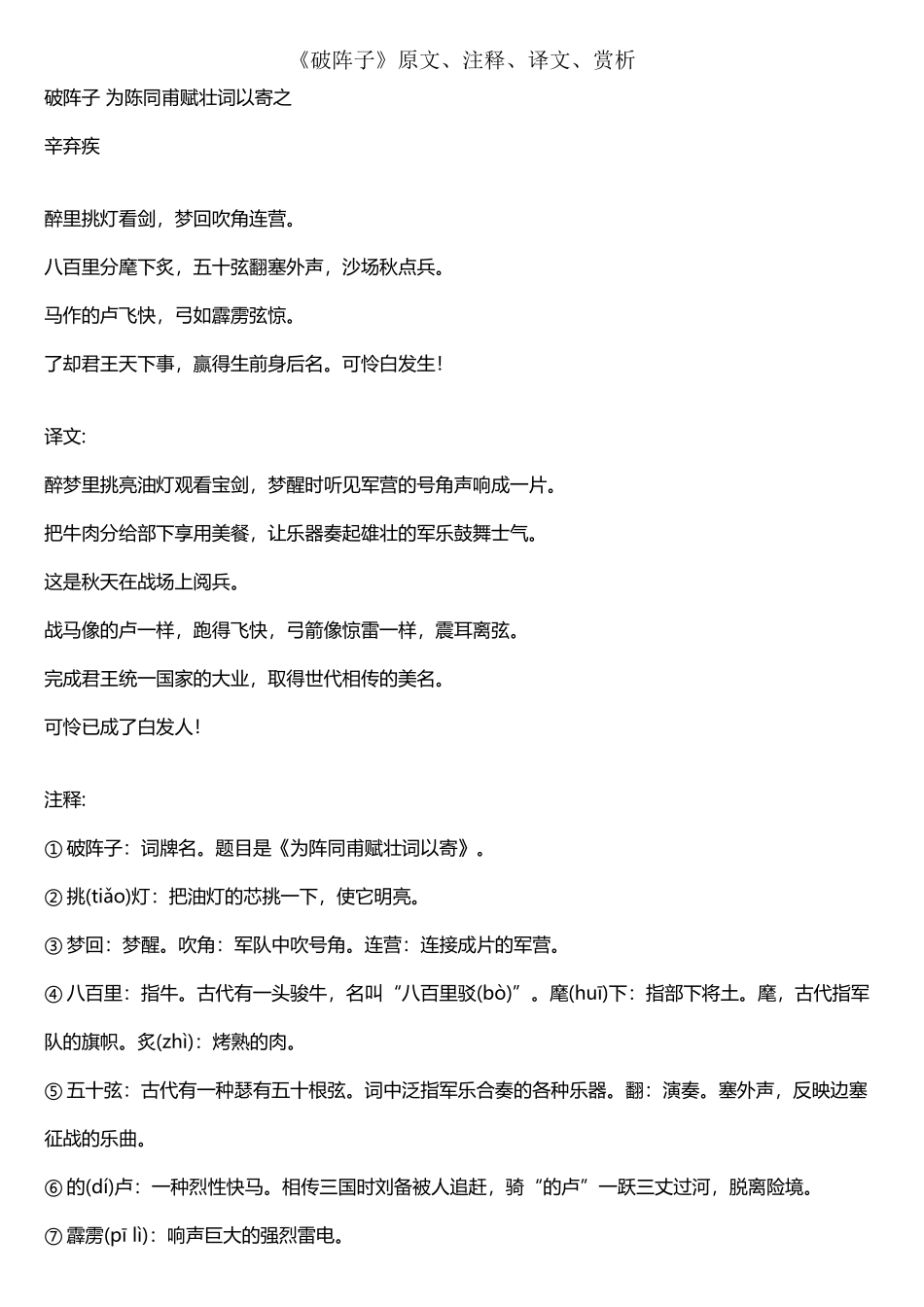 《破阵子》原文、注释、译文、赏析_第2页