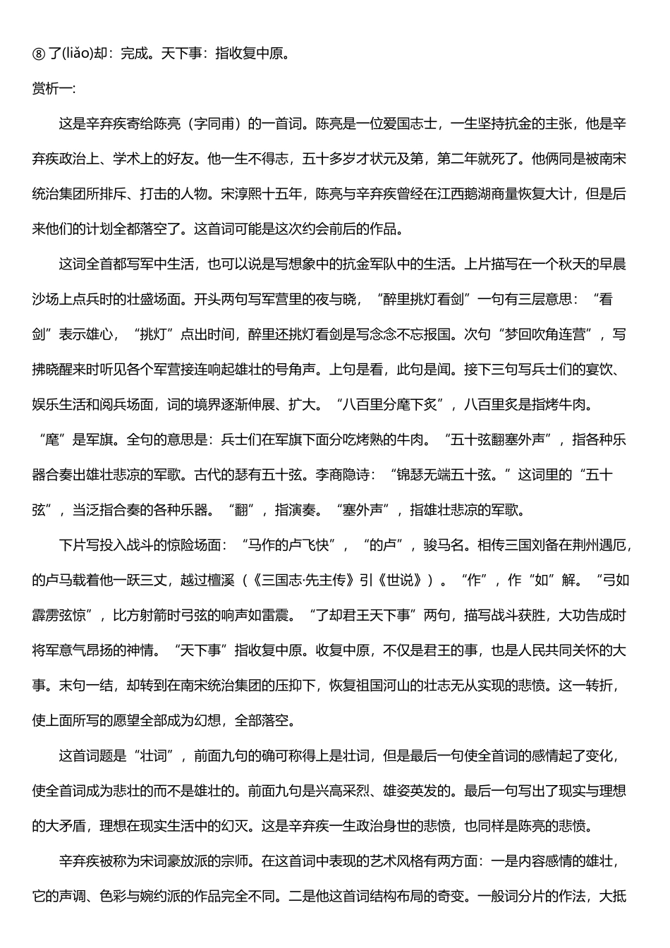 《破阵子》原文、注释、译文、赏析_第3页