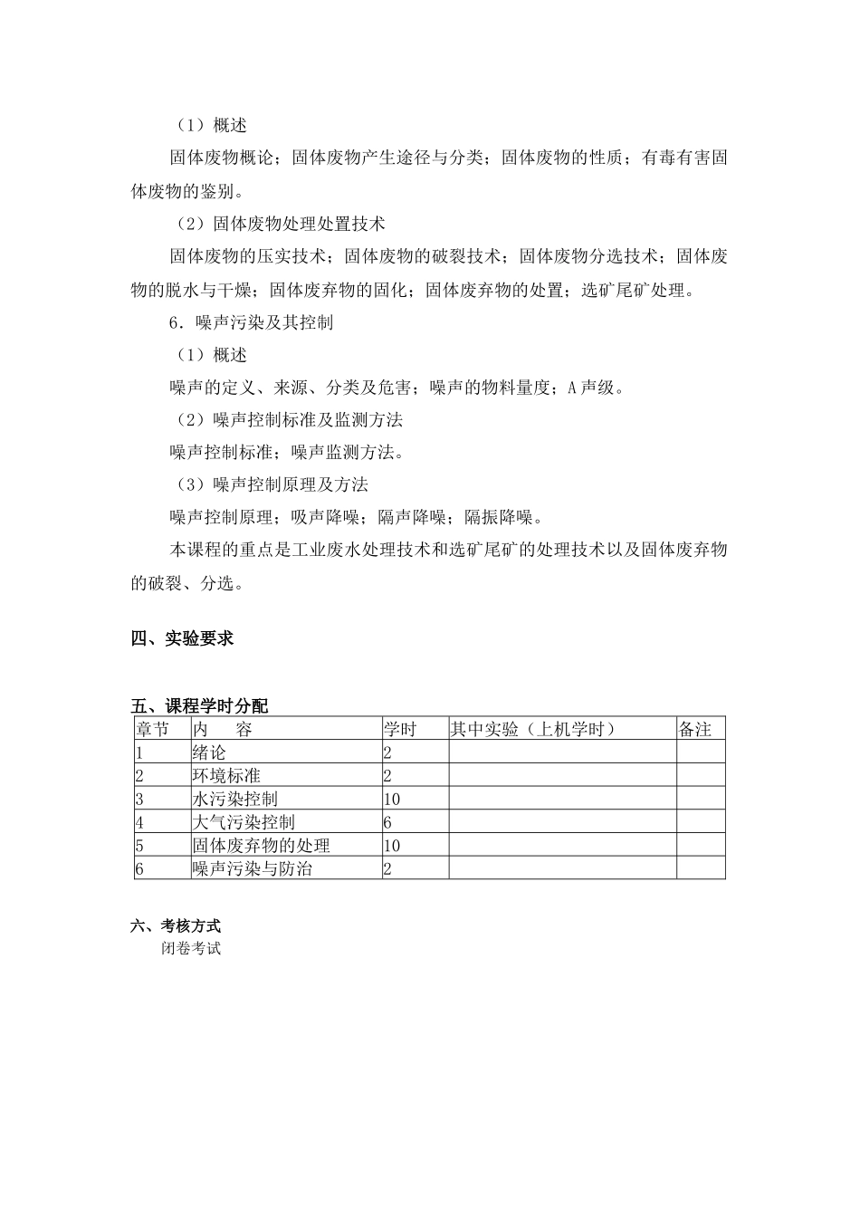 《矿业环境工程》课程教学大纲_第3页