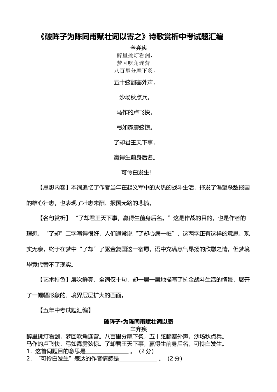 《破阵子为陈同甫赋壮词以寄之》中考赏析题合集_第2页