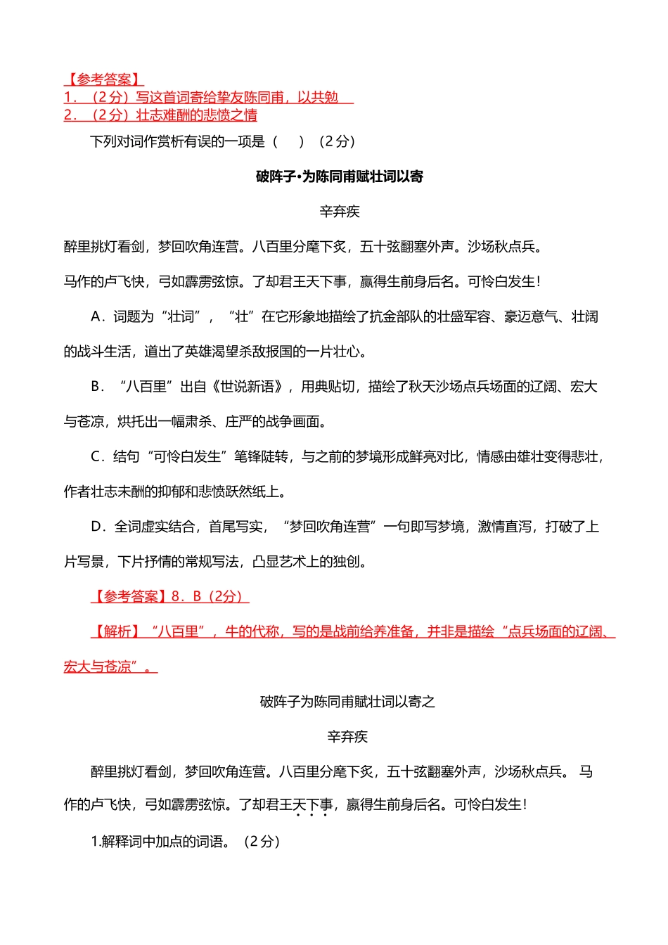 《破阵子为陈同甫赋壮词以寄之》中考赏析题合集_第3页