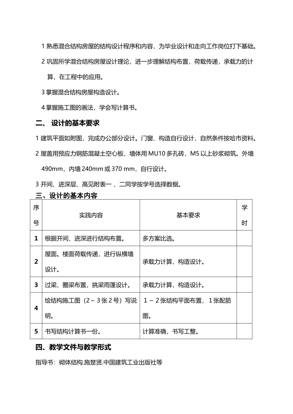 《砌体结构设计》课程设计_第3页