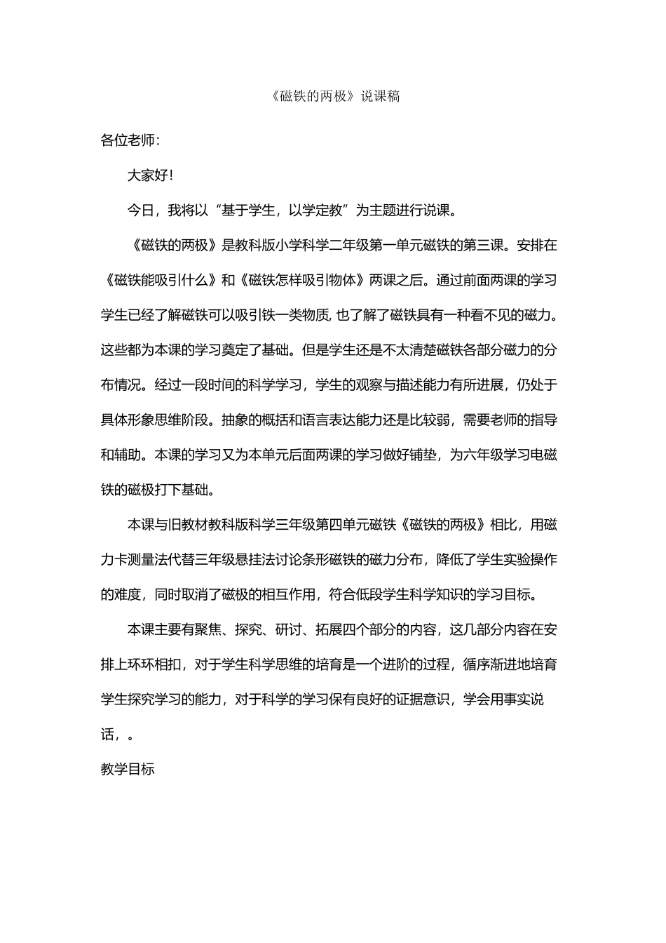 《磁铁的两极》说课稿_第2页