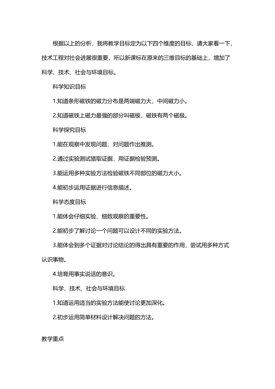 《磁铁的两极》说课稿_第3页