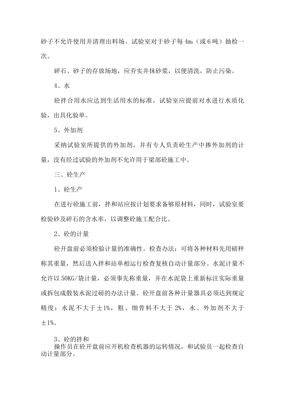 《砼施工工艺细则》_第2页