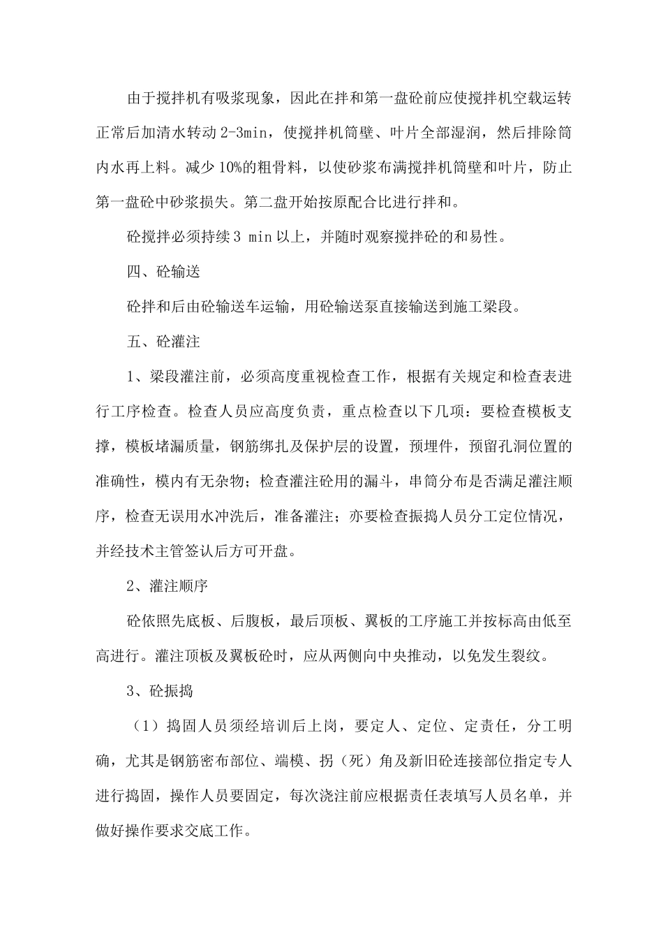 《砼施工工艺细则》_第3页