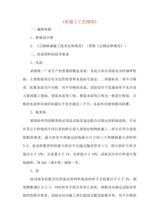 《砼施工工艺细则》