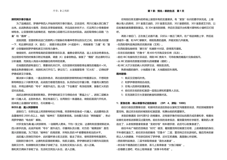 《碧之轨迹》超完美超清晰全攻略_第3页