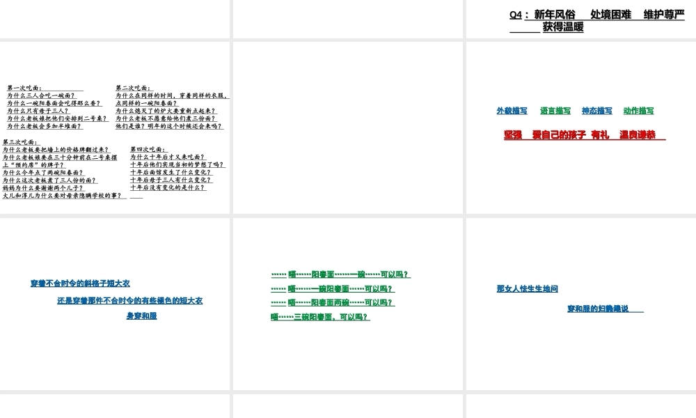 《碗阳春面》专题培训课件