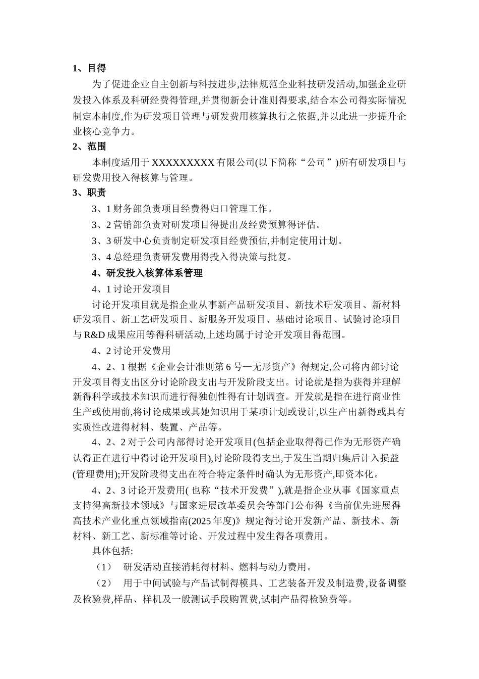 《研发投入核算体系管理制度》_第2页