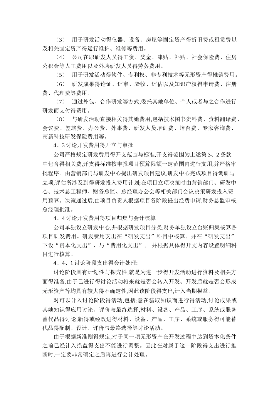 《研发投入核算体系管理制度》_第3页