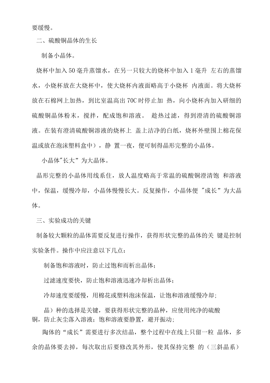 《硫酸铜晶体的制取》教学设计及课堂练习_第2页