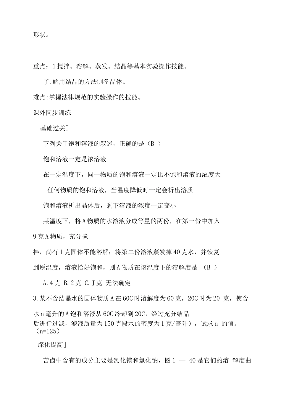 《硫酸铜晶体的制取》教学设计及课堂练习_第3页