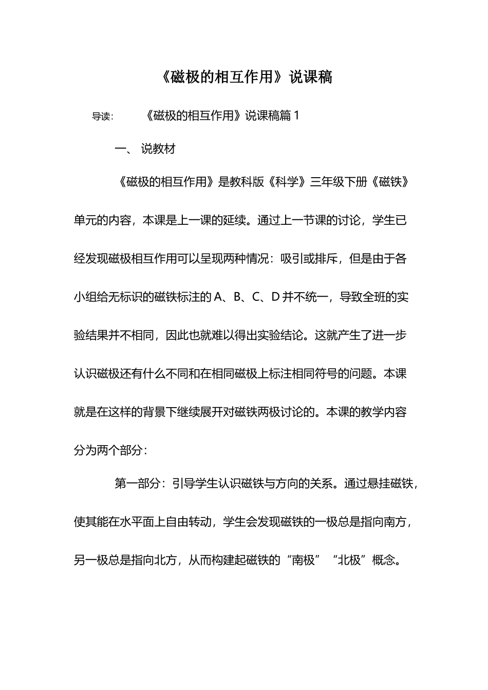 《磁极的相互作用》说课稿_第2页