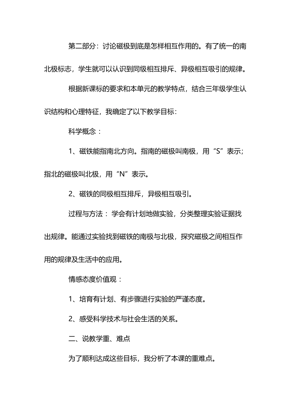 《磁极的相互作用》说课稿_第3页