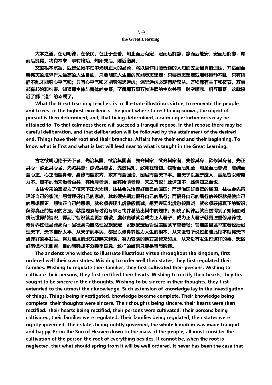 《礼记·大学》全文英文对照_第2页