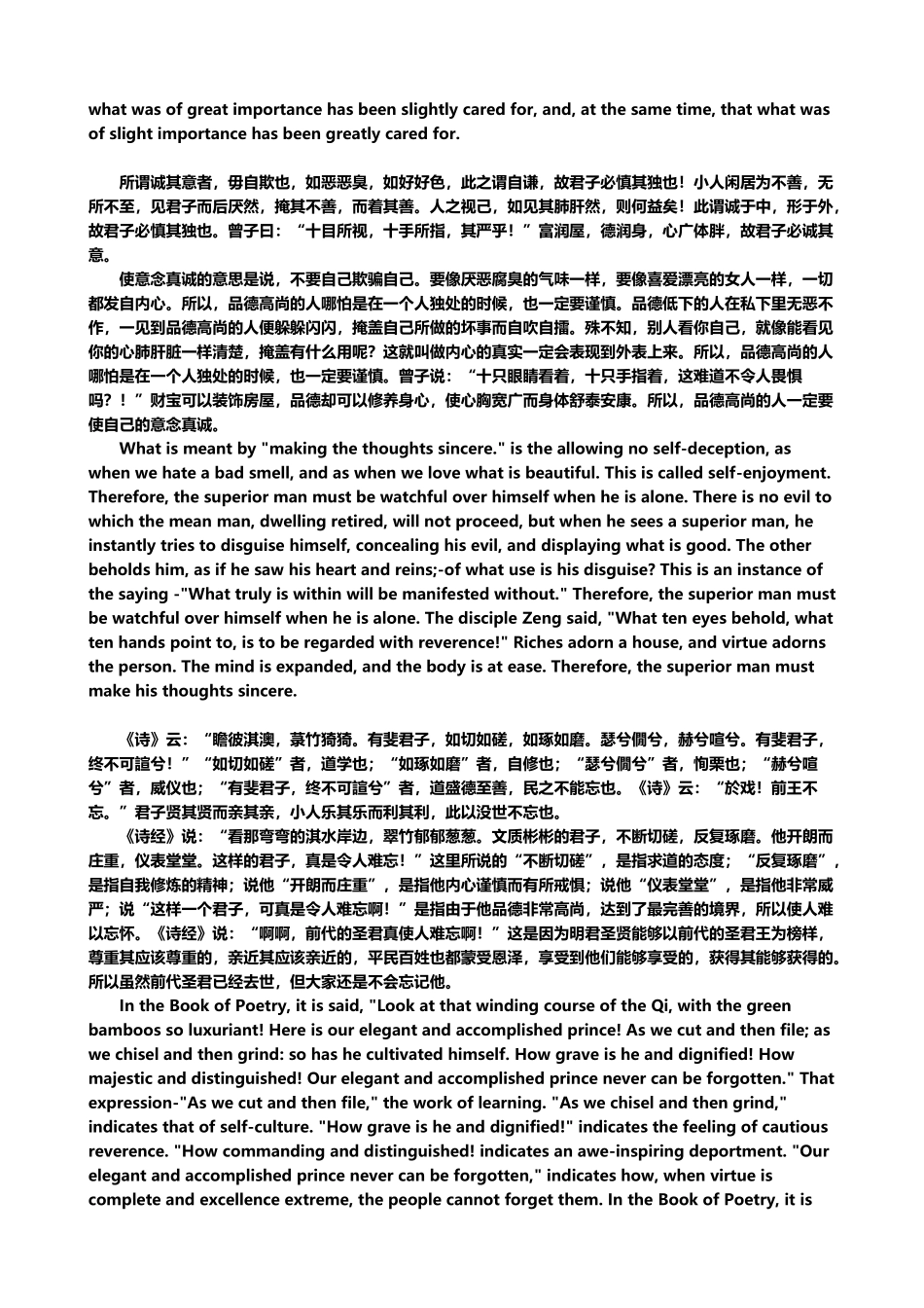 《礼记·大学》全文英文对照_第3页
