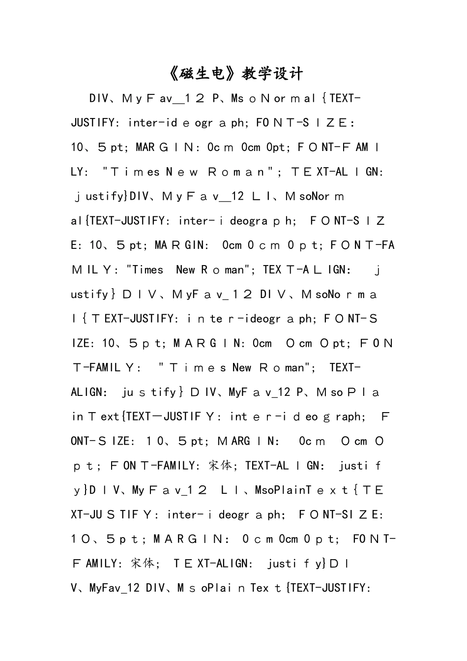 《磁生电》教学设计_第1页