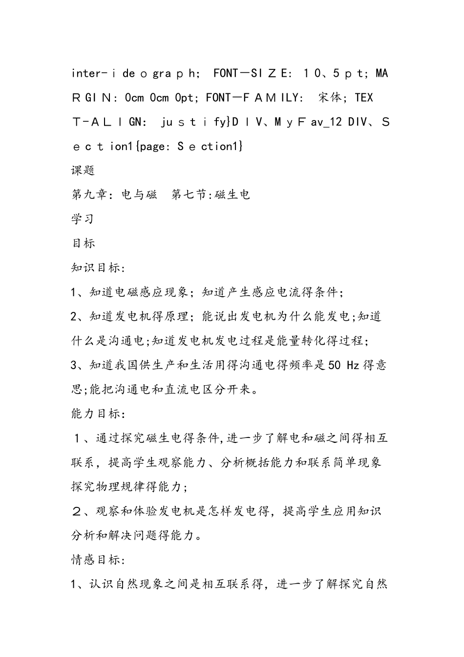 《磁生电》教学设计_第2页